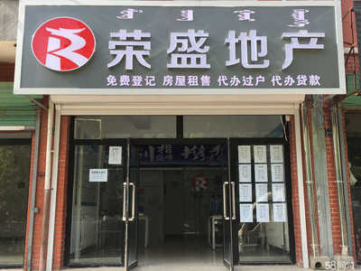 敖漢旗榮盛房產中介 專業金融中介服務，助力您的置業夢想