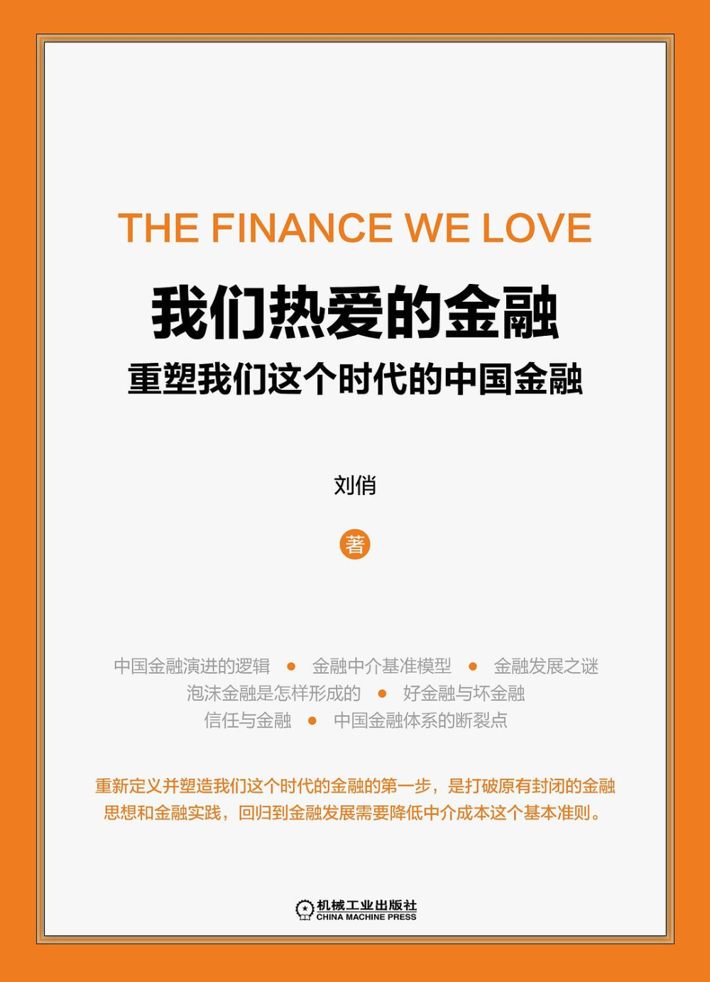應對經(jīng)濟長期停滯風險 金融中介服務的價值與優(yōu)劣金融的鑒別