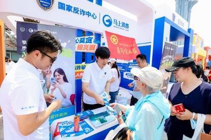 科技賦能反詐 企業(yè)彰顯擔(dān)當(dāng)——馬上消費(fèi)亮相全民反詐宣傳月活動(dòng)，筑牢金融安全防線